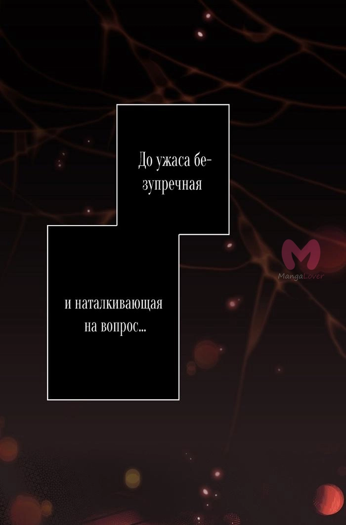 Секрет леди — Глава 122, страница 15
