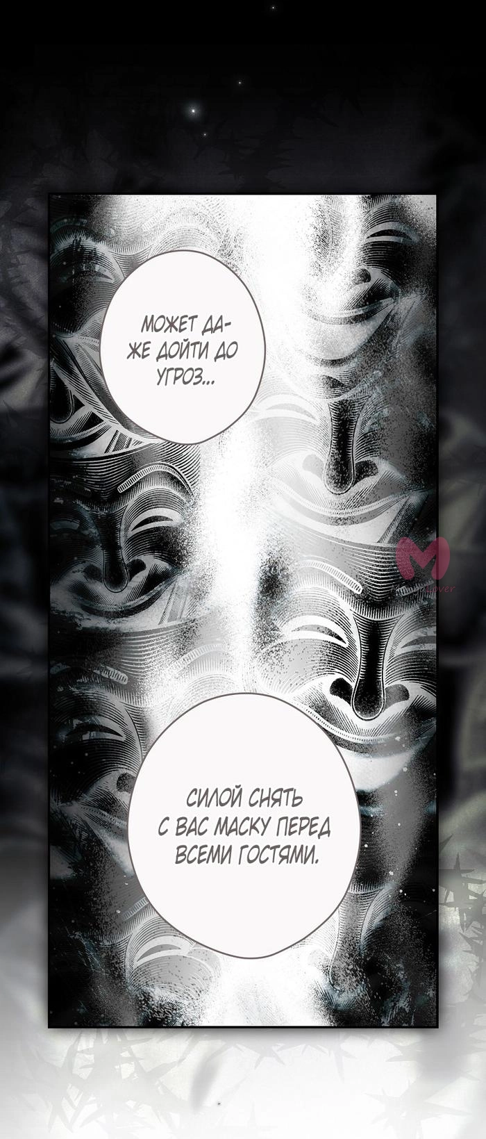 Секрет леди — Глава 122, страница 62