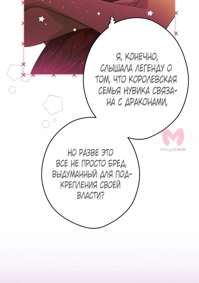 Секрет леди — Глава 123, страница 25