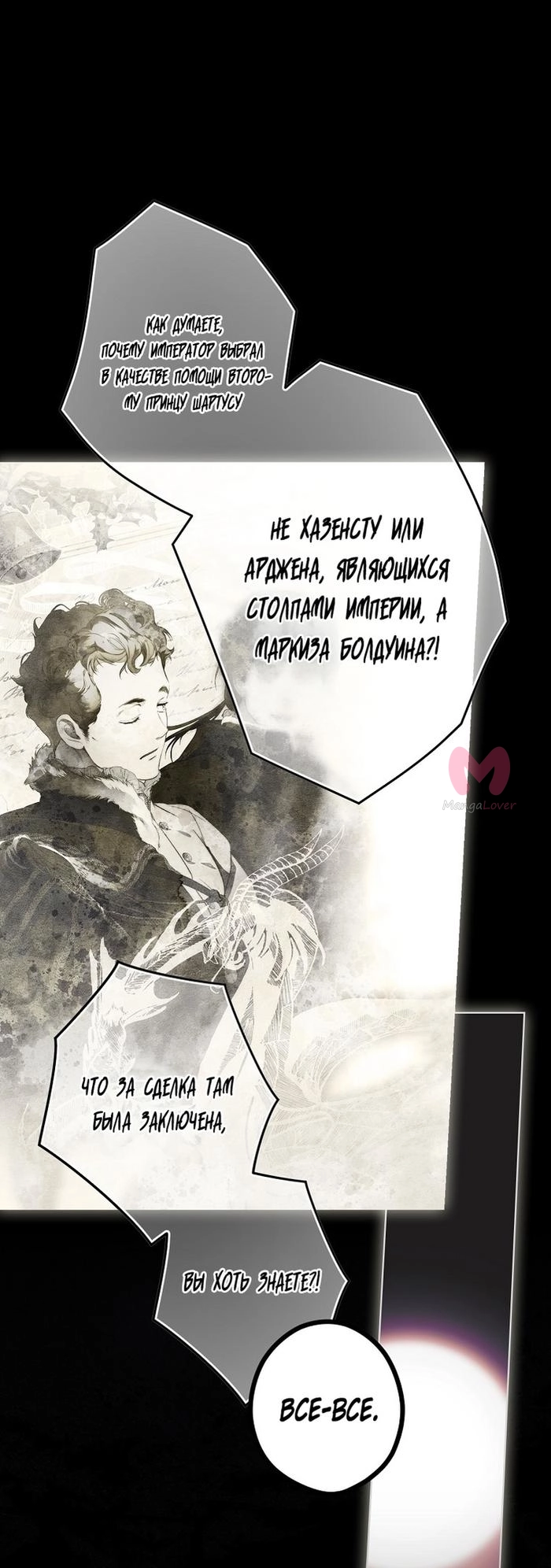 Секрет леди — Глава 123, страница 28