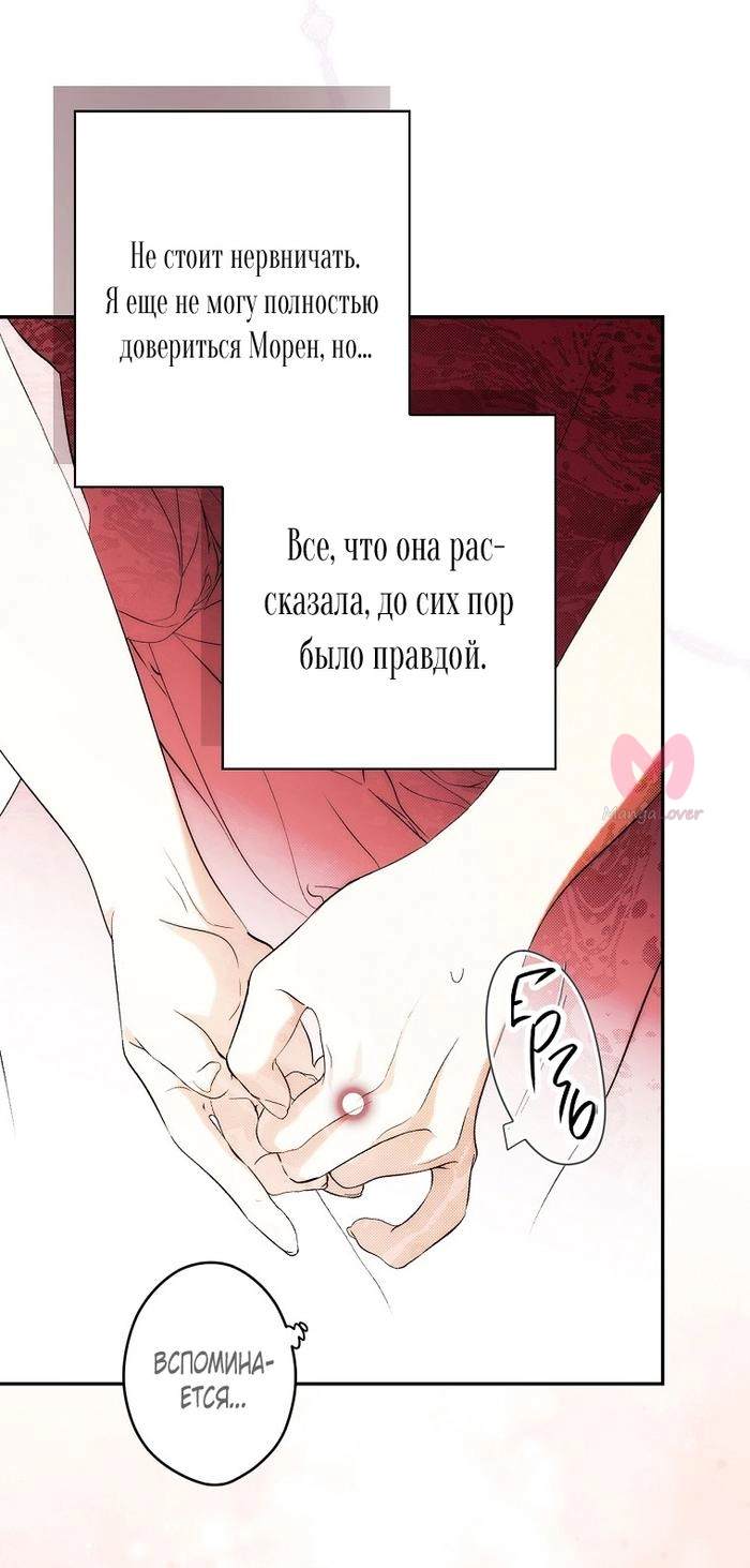 Секрет леди — Глава 123, страница 37