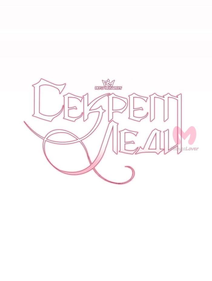Секрет леди — Глава 123, страница 5
