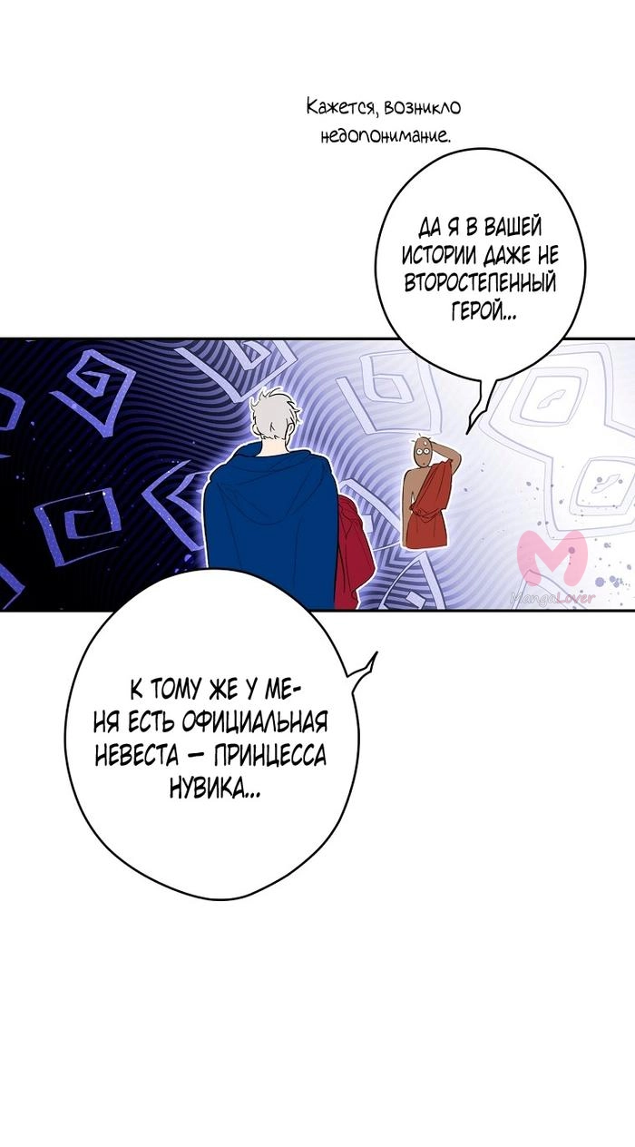 Секрет леди — Глава 124, страница 65