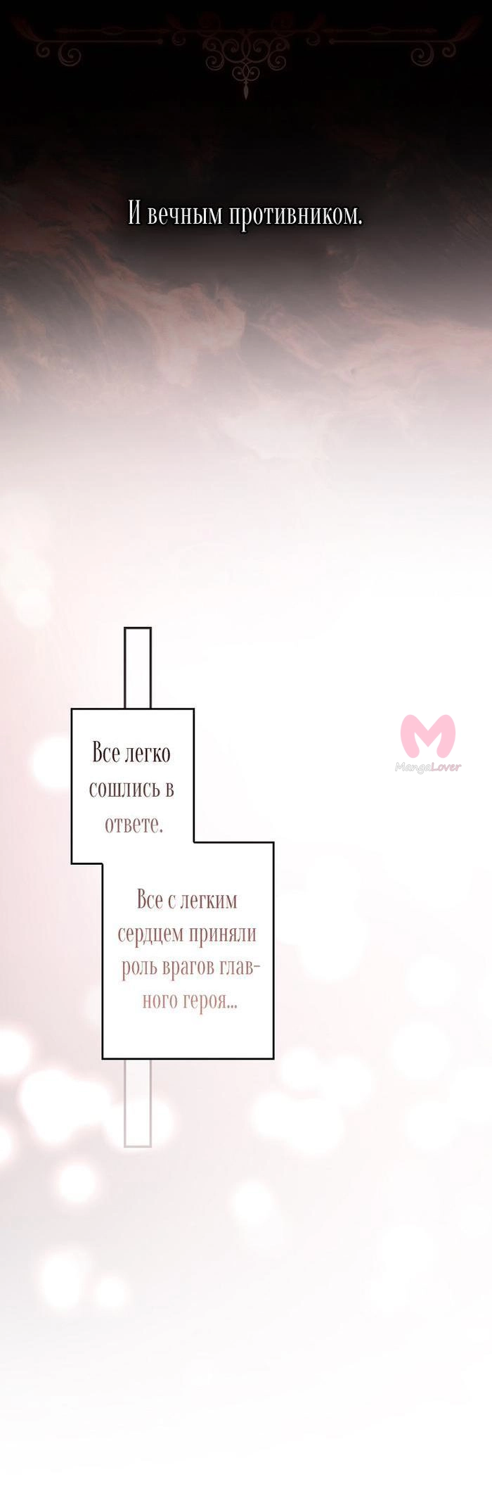 Секрет леди — Глава 91, страница 12
