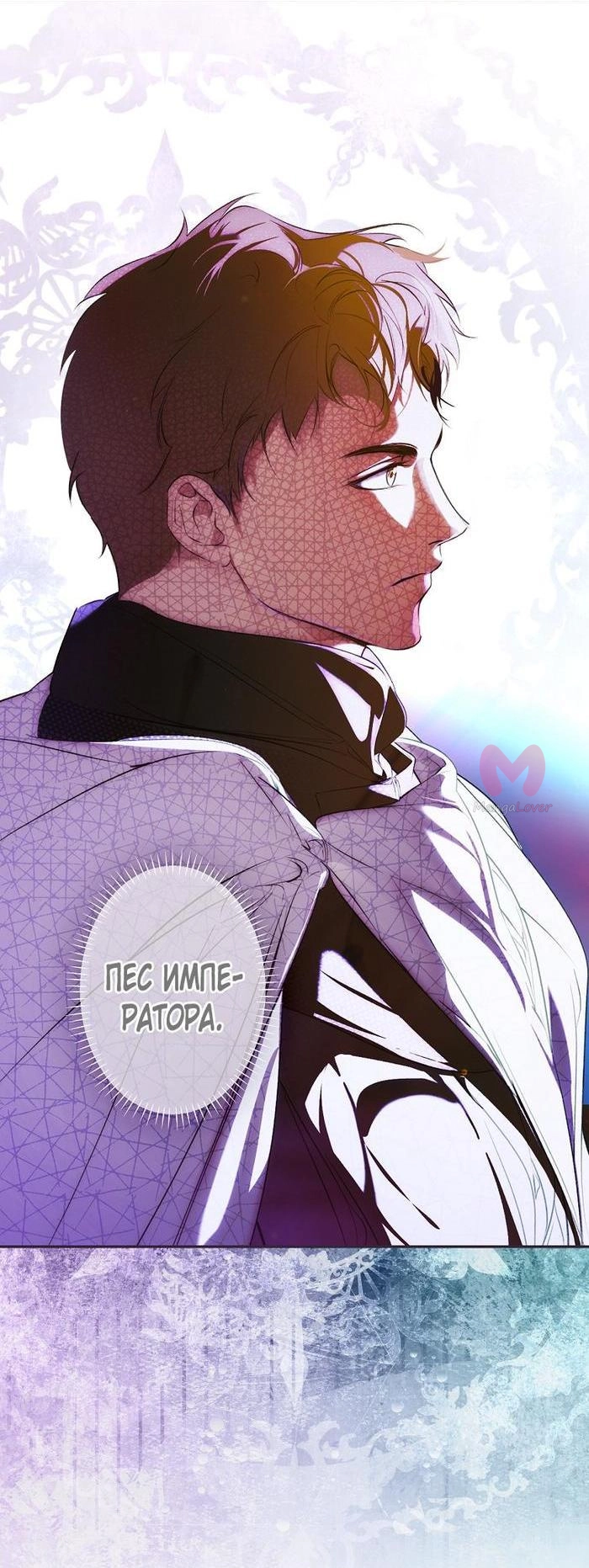 Секрет леди — Глава 91, страница 26