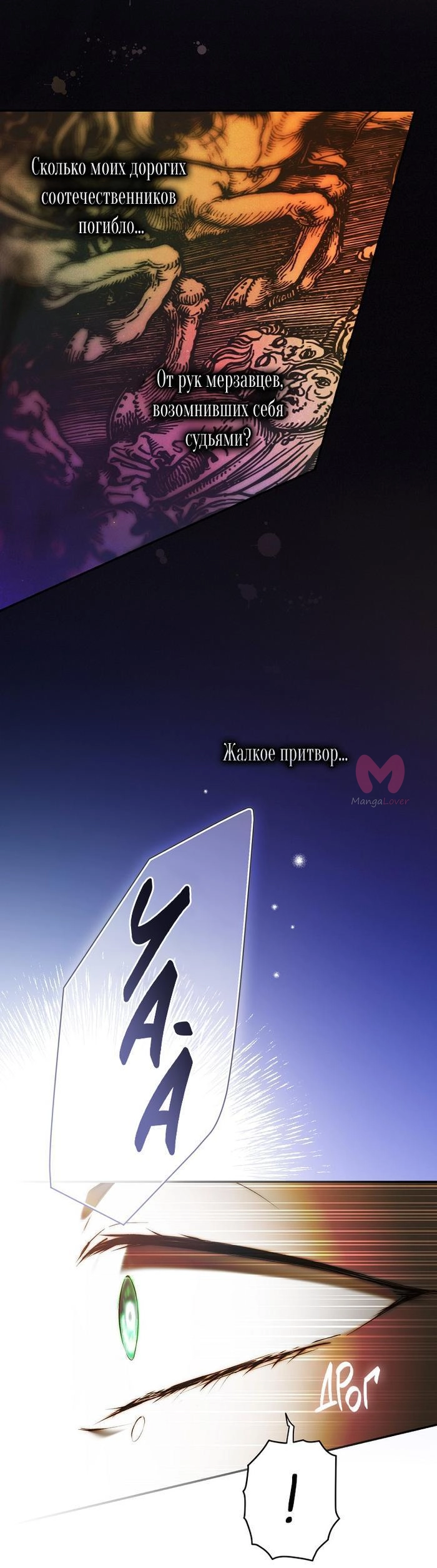 Секрет леди — Глава 91, страница 29