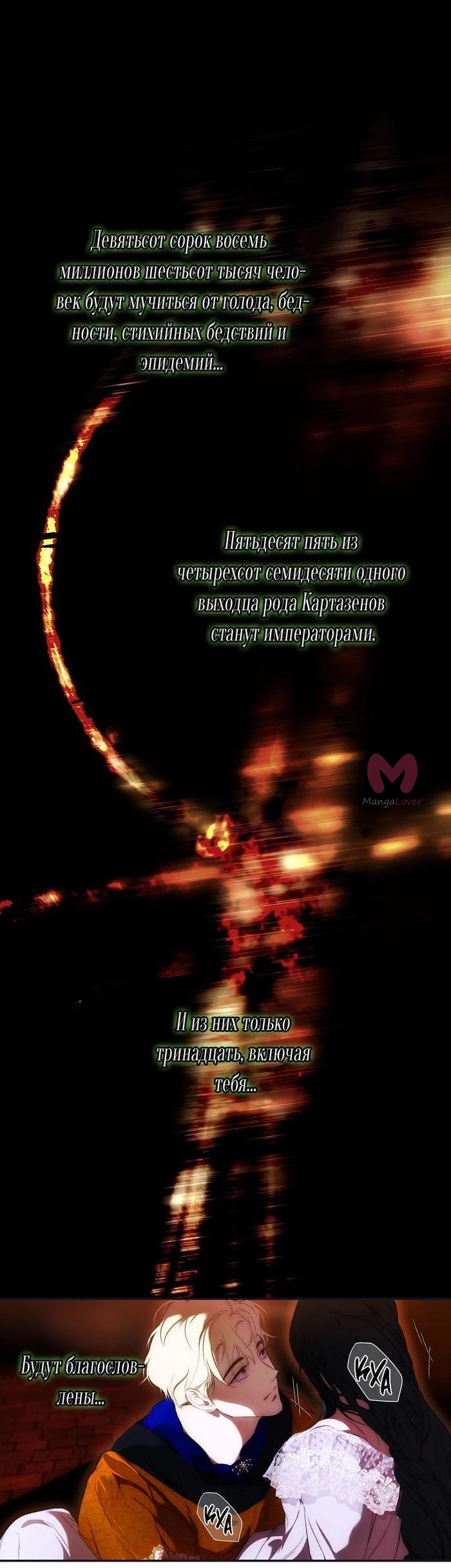 Секрет леди — Глава 92, страница 24