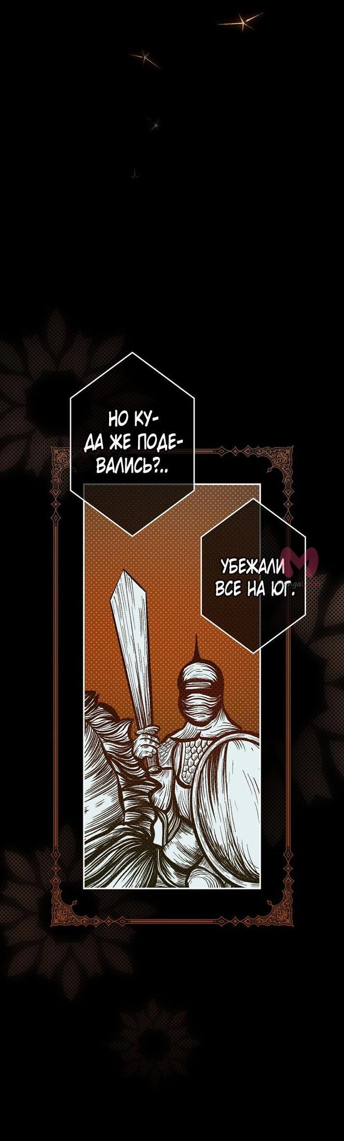 Секрет леди — Глава 92, страница 5