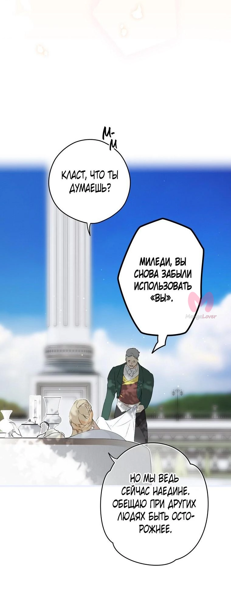 Секрет леди — Глава 94, страница 18