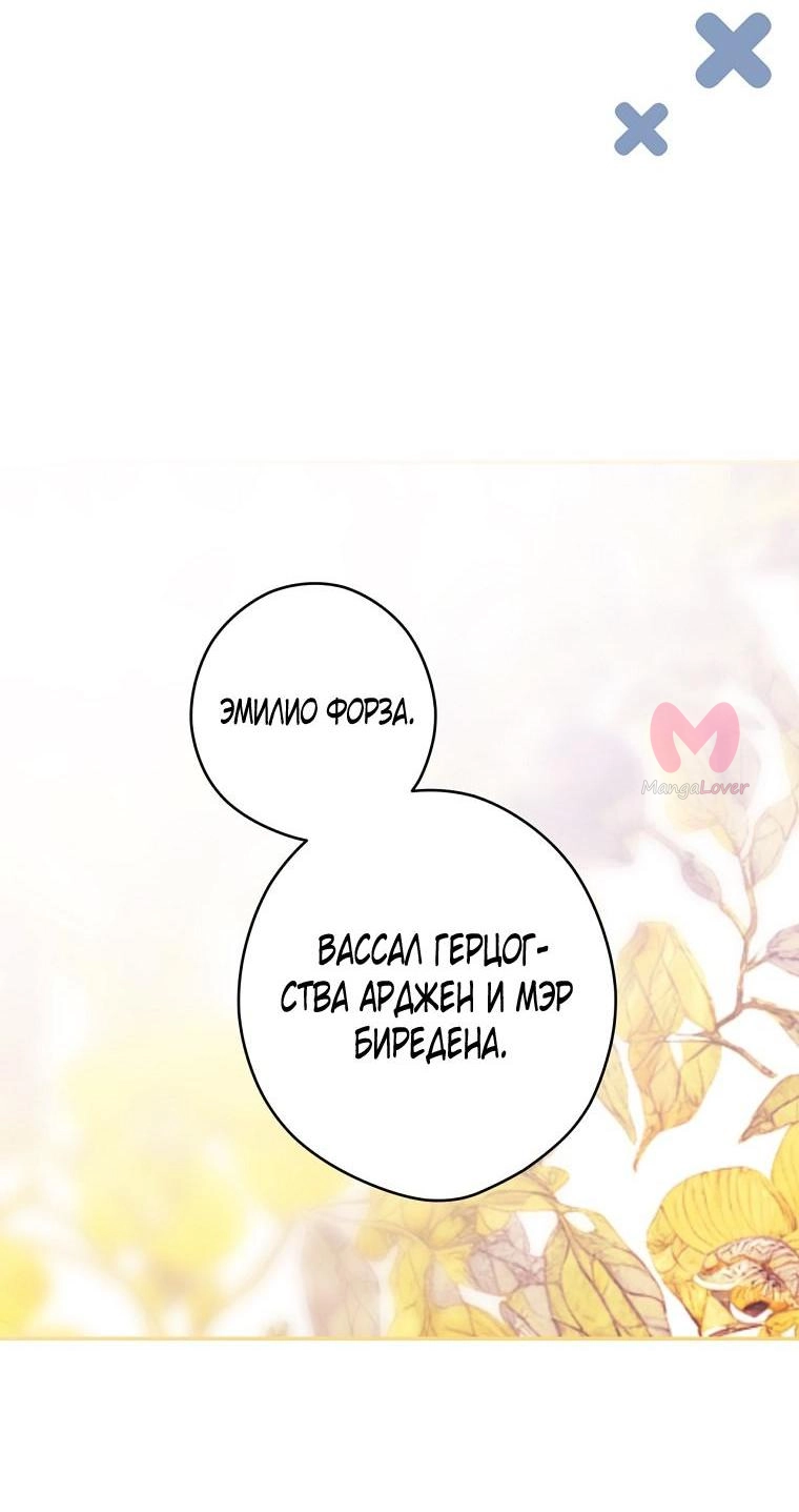 Секрет леди — Глава 94, страница 20
