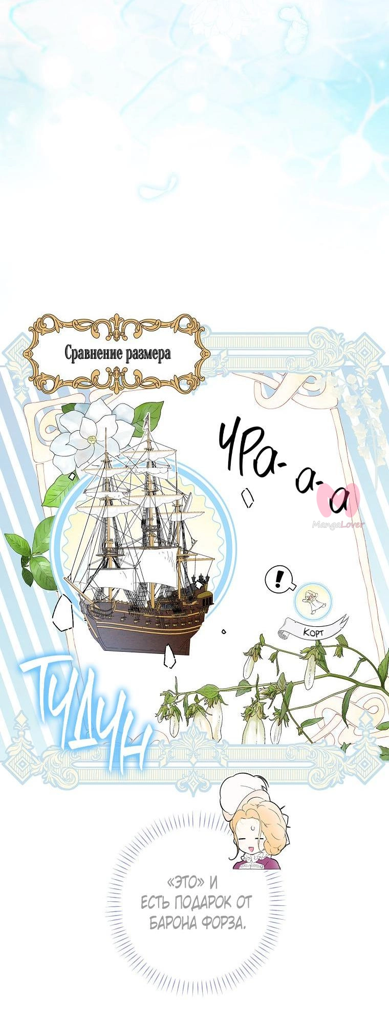 Секрет леди — Глава 94, страница 29