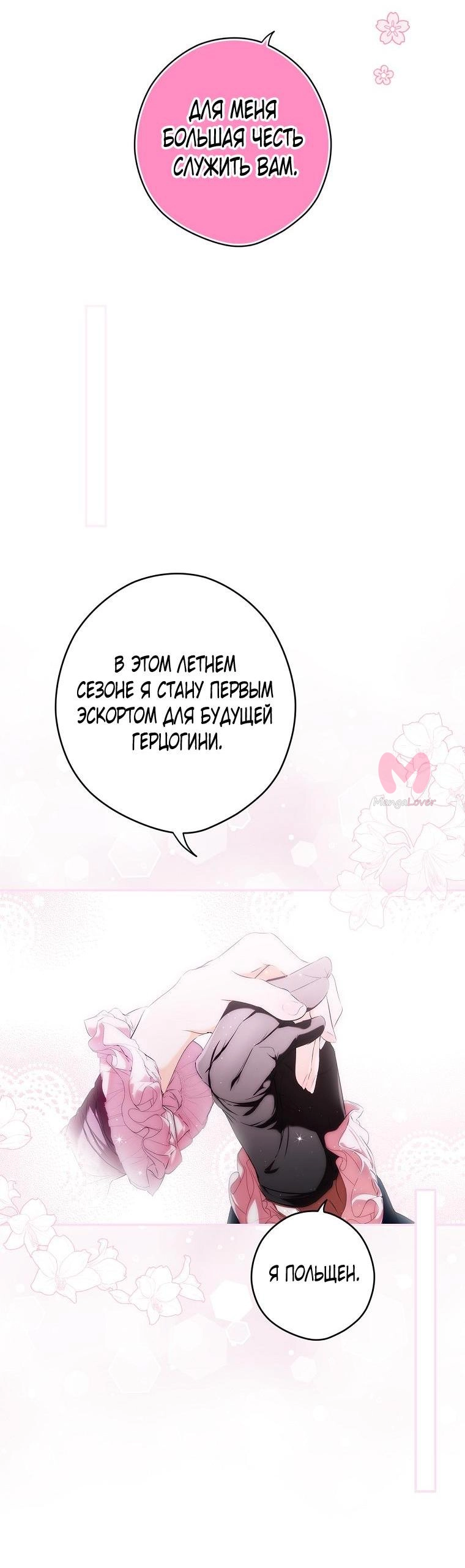 Секрет леди — Глава 94, страница 34