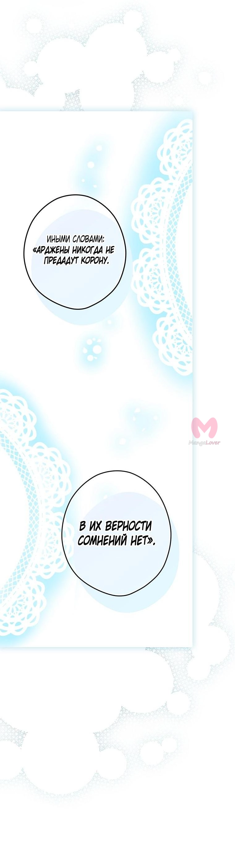 Секрет леди — Глава 94, страница 5