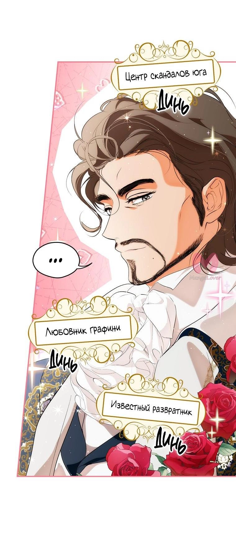 Секрет леди — Глава 95, страница 13