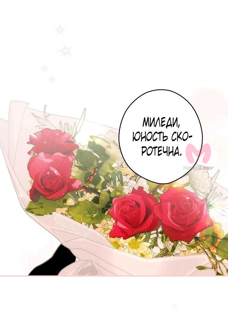 Секрет леди — Глава 95, страница 15