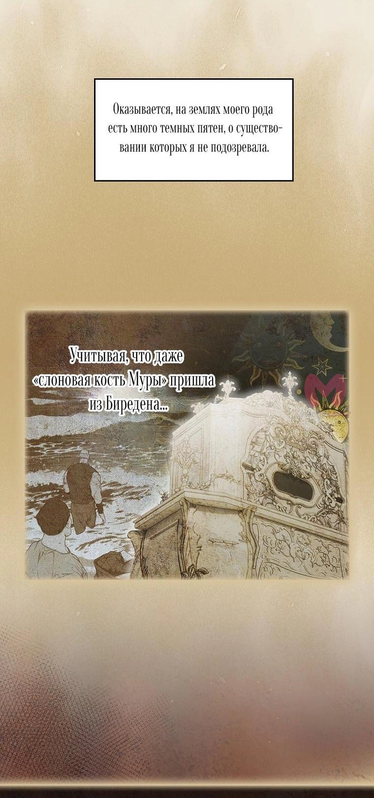 Секрет леди — Глава 95, страница 21