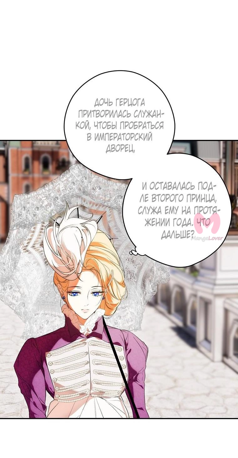 Секрет леди — Глава 95, страница 39
