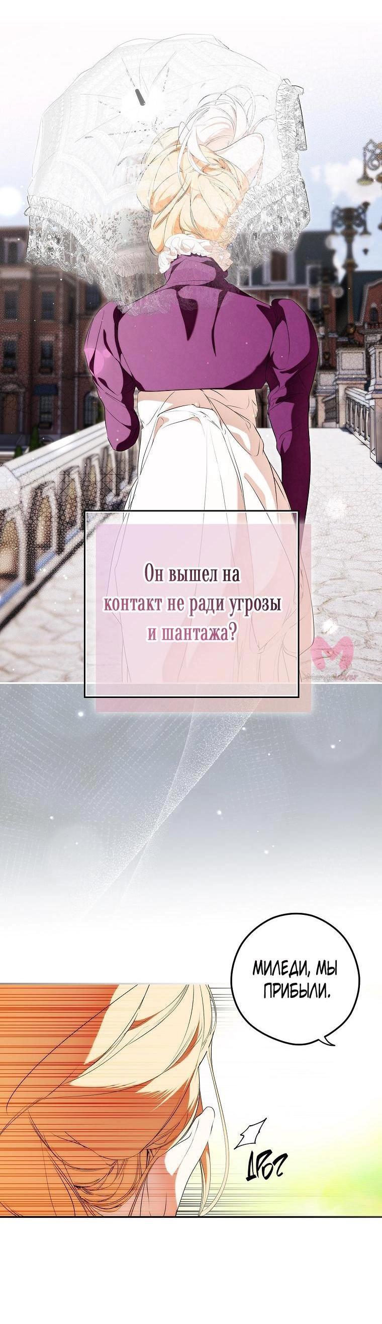 Секрет леди — Глава 95, страница 41