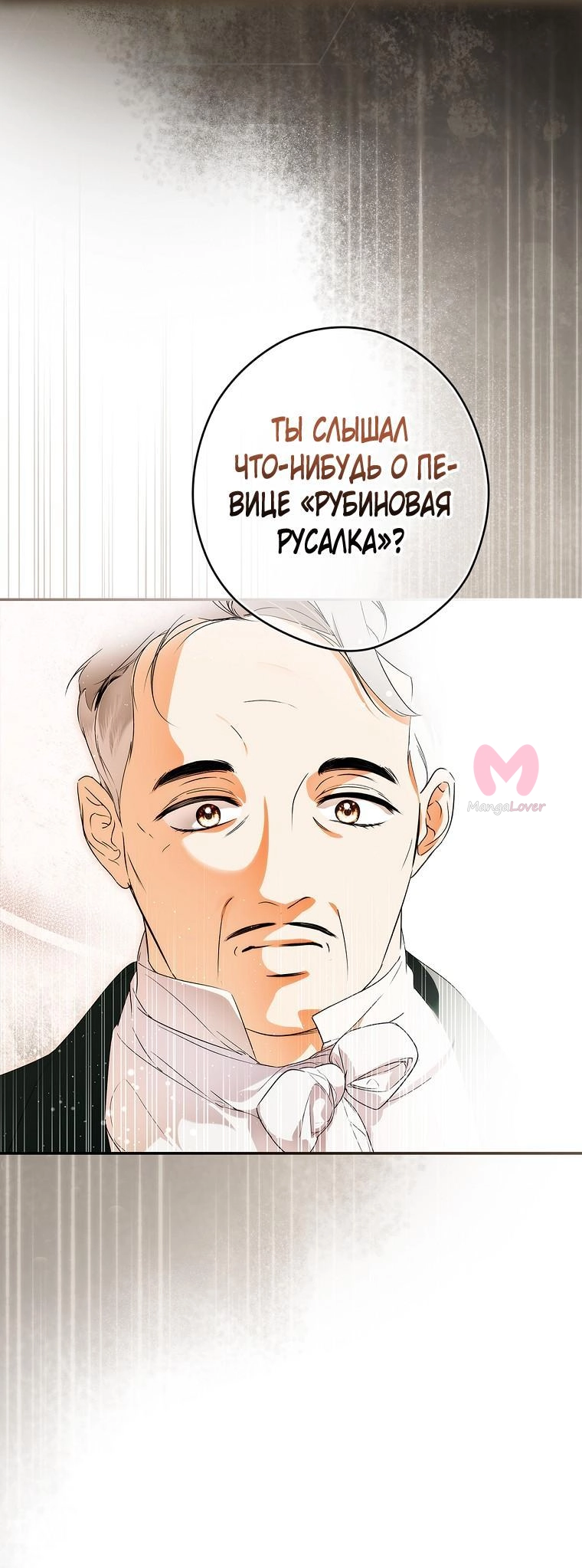 Секрет леди — Глава 97, страница 11