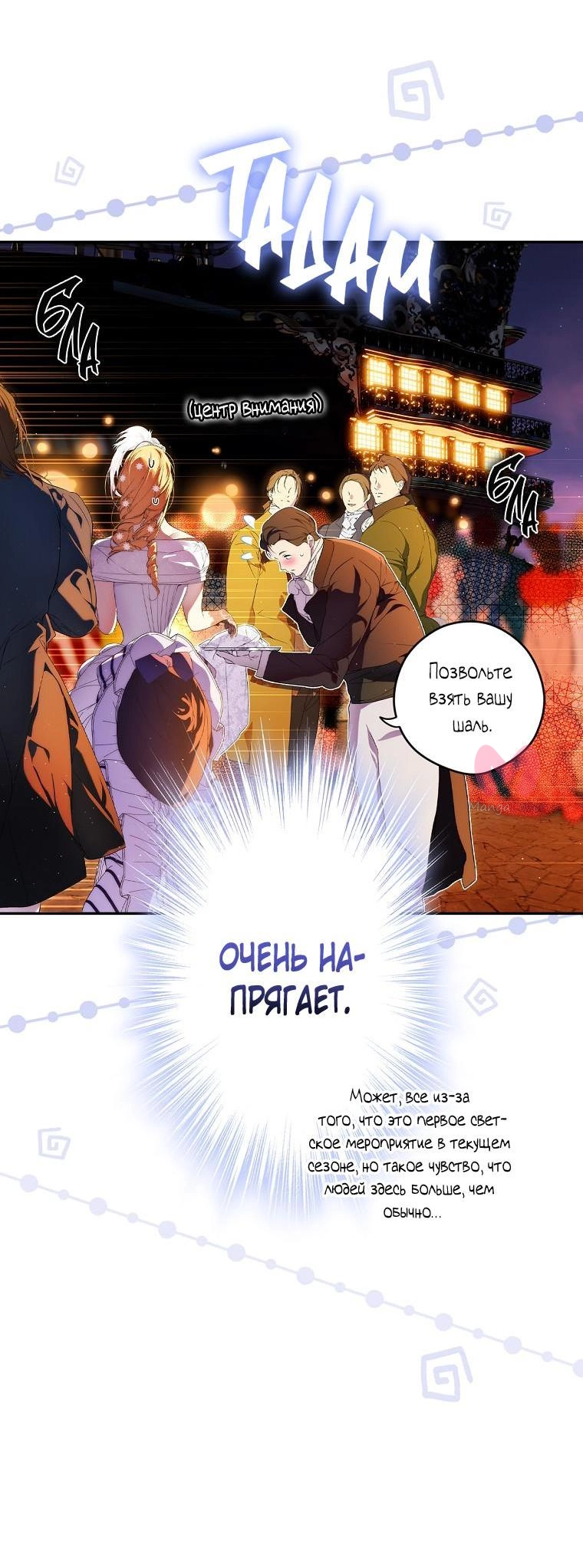 Секрет леди — Глава 97, страница 29