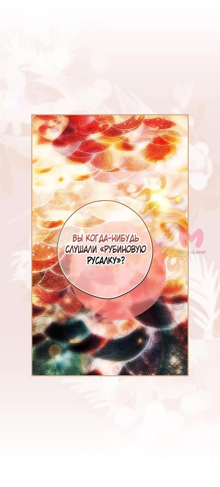 Секрет леди — Глава 97, страница 38
