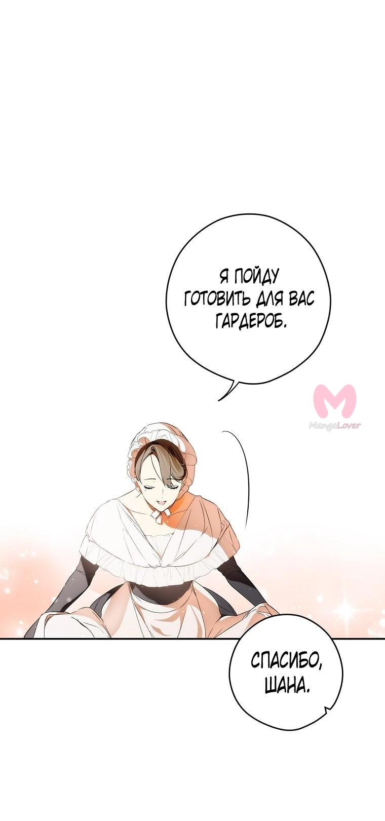 Секрет леди — Глава 97, страница 8