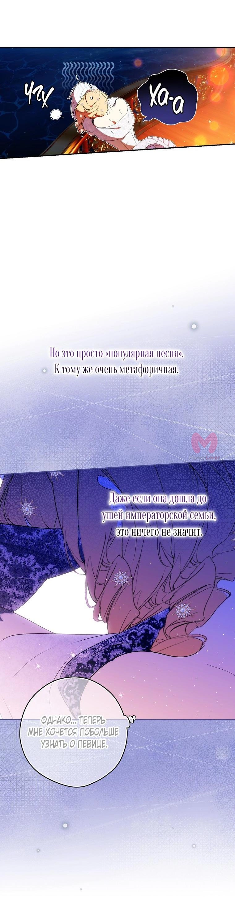 Секрет леди — Глава 98, страница 19