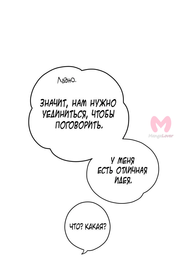 Секрет леди — Глава 98, страница 26