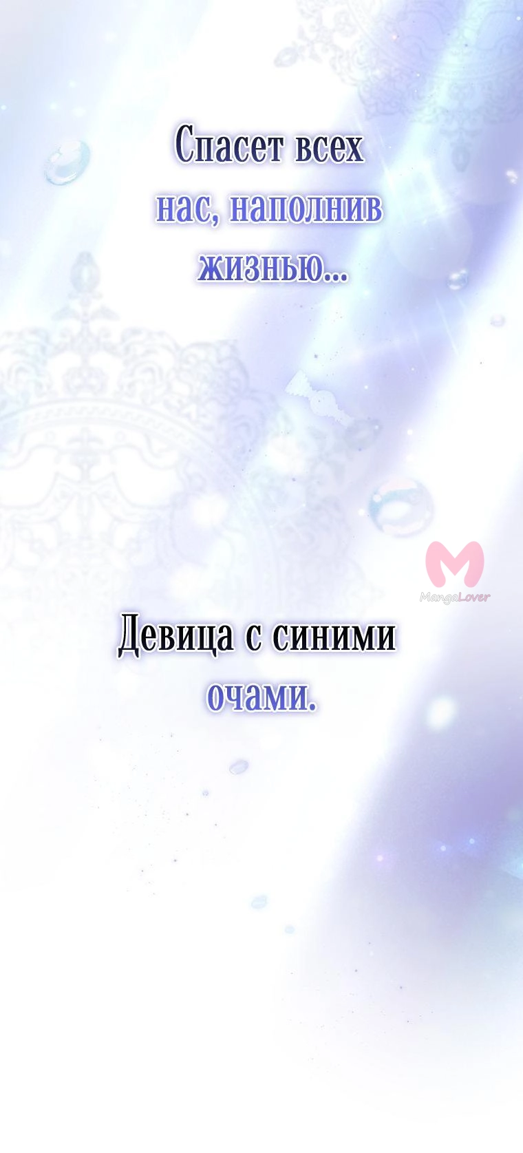 Секрет леди — Глава 98, страница 8