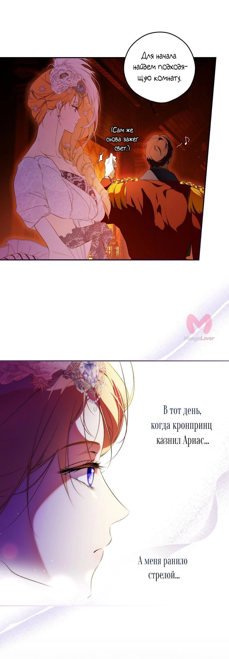 Секрет леди — Глава 99, страница 10