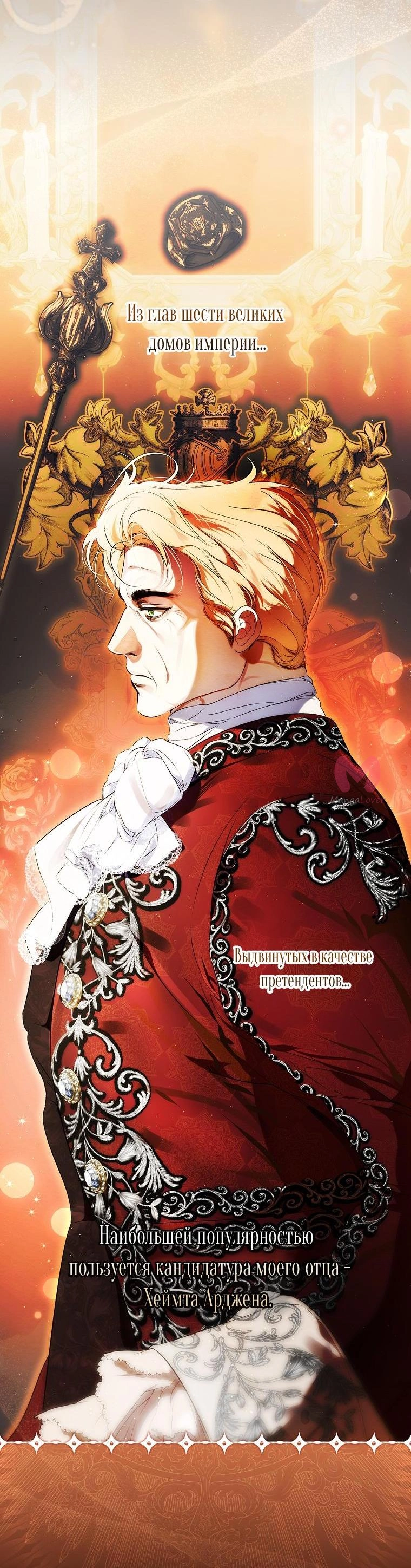 Секрет леди — Глава 99, страница 28
