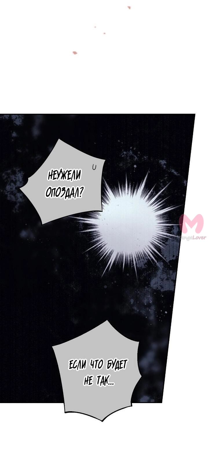 Секрет леди — Глава 99, страница 40