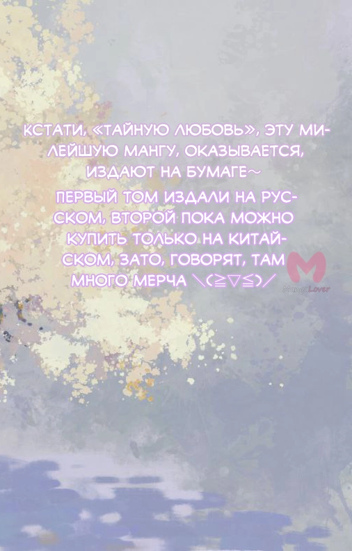 Тайная любовь — Глава 44, страница 7