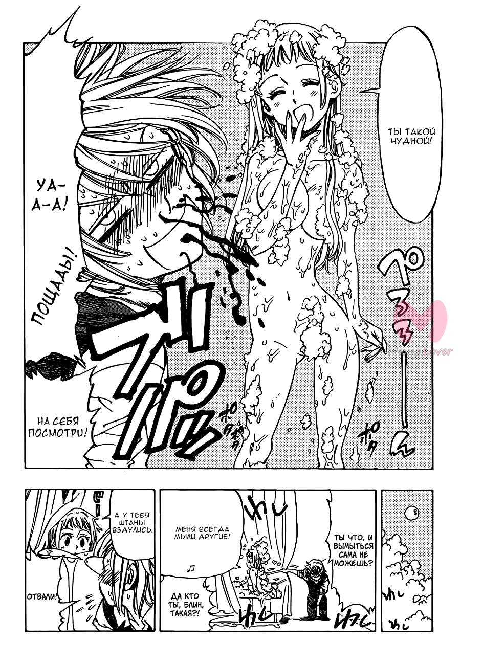 Семь смертных грехов — Глава 0, страница 27