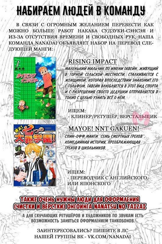 Семь смертных грехов — Глава 252, страница 17