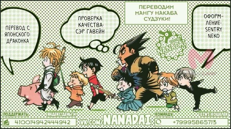 Семь смертных грехов — Глава 252, страница 18