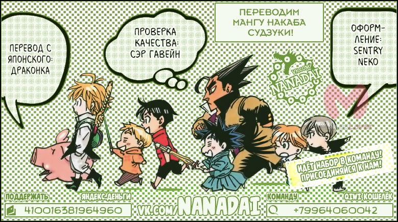 Семь смертных грехов — Глава 270, страница 17