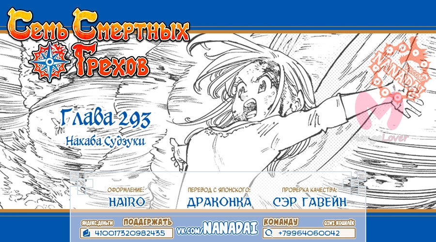 Семь смертных грехов — Глава 293, страница 20
