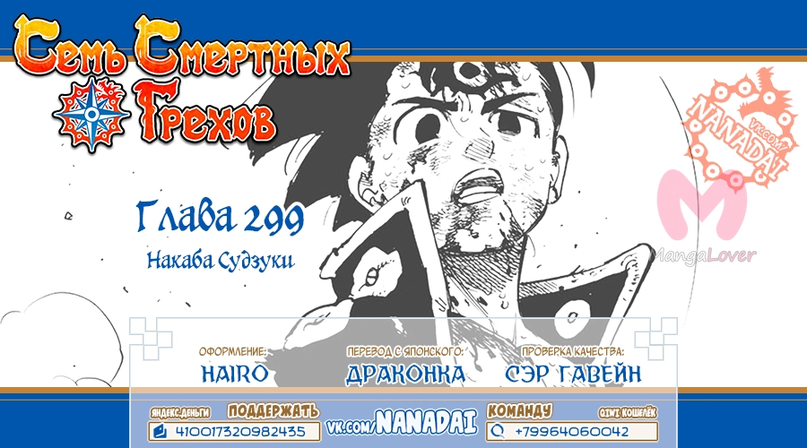 Семь смертных грехов — Глава 299, страница 21