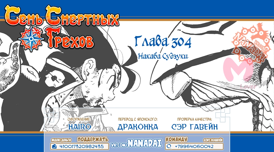 Семь смертных грехов — Глава 304, страница 21