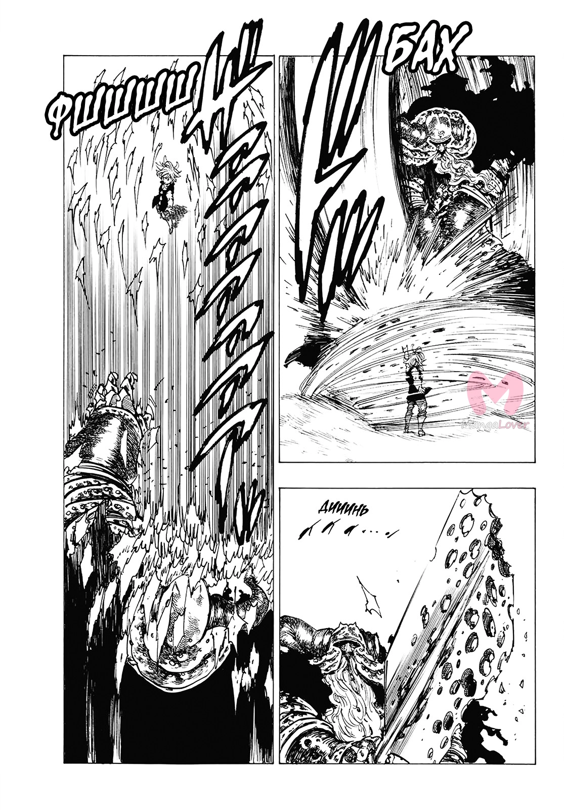 Семь смертных грехов — Глава 304, страница 9