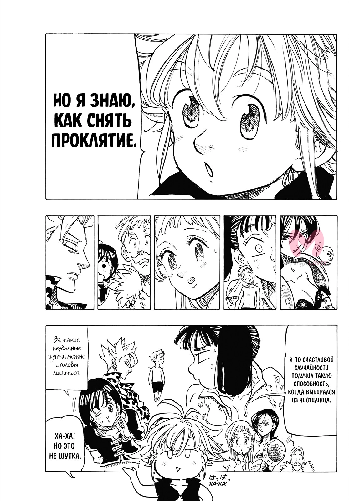 Семь смертных грехов — Глава 306, страница 11