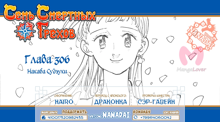 Семь смертных грехов — Глава 306, страница 20