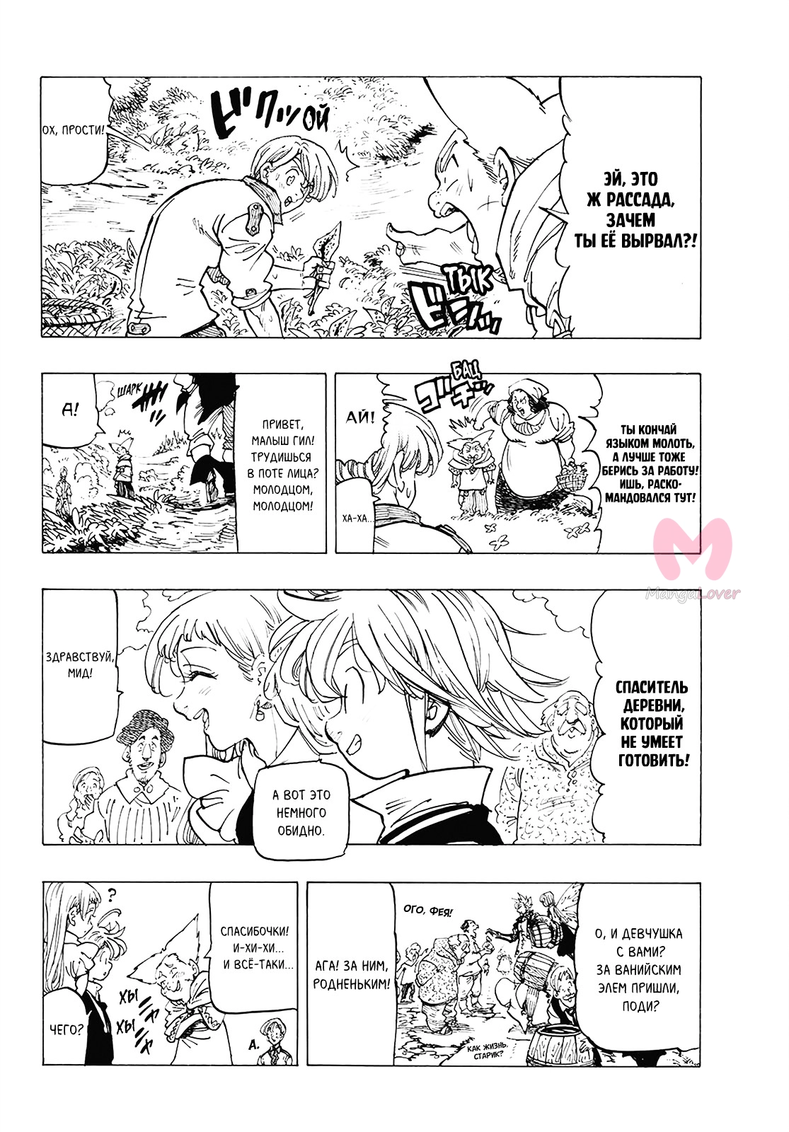 Семь смертных грехов — Глава 308, страница 10