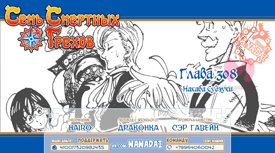 Семь смертных грехов — Глава 308, страница 21