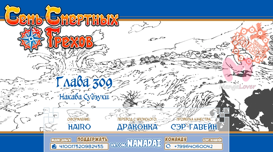 Семь смертных грехов — Глава 309, страница 20