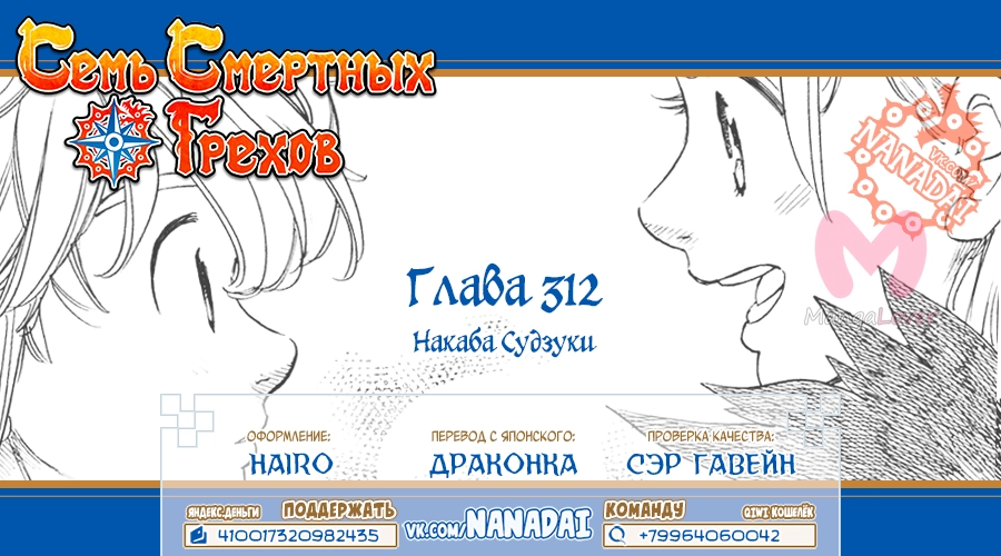 Семь смертных грехов — Глава 312, страница 21