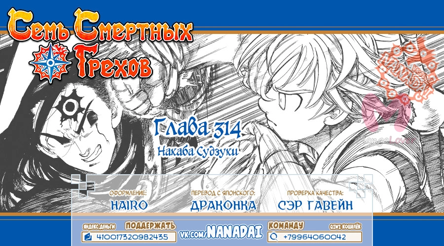 Семь смертных грехов — Глава 314, страница 17