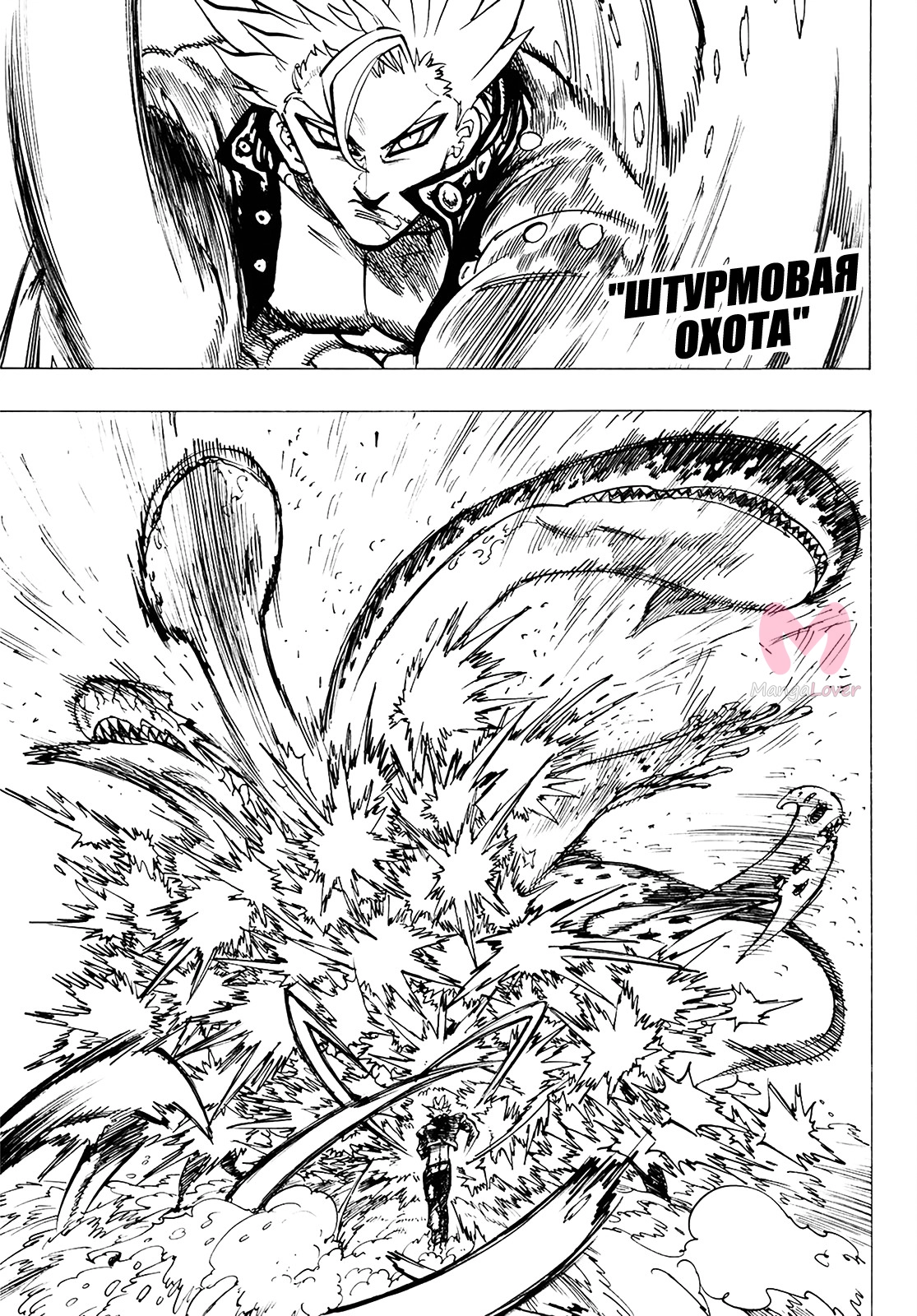 Семь смертных грехов — Глава 316, страница 12