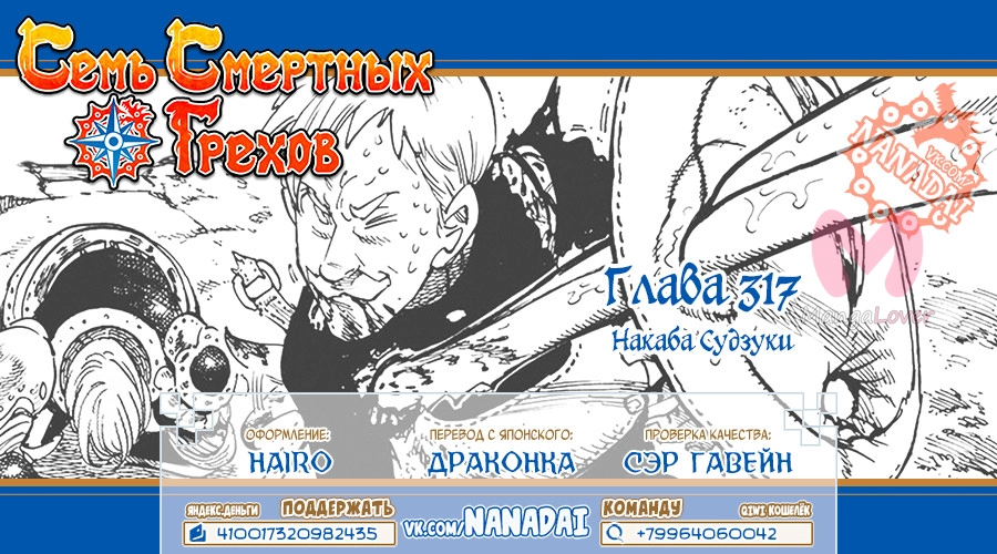 Семь смертных грехов — Глава 317, страница 21